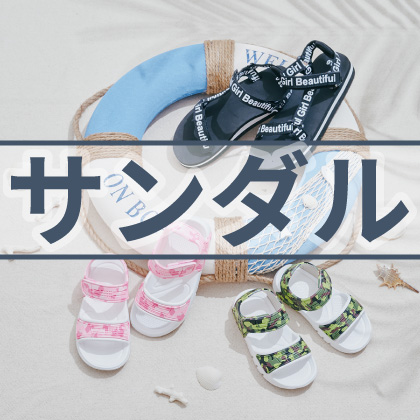 サンダル