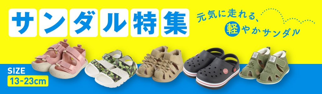 サンダル