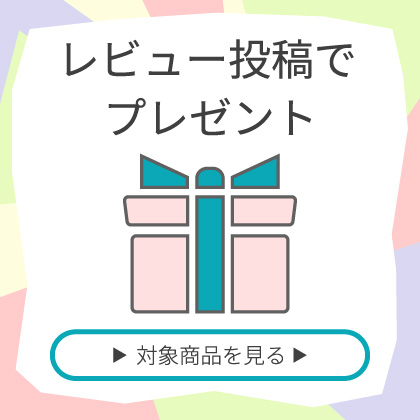 レビューキャンペーン
